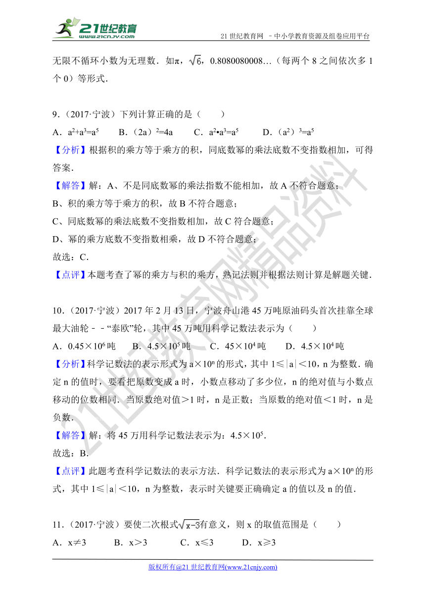 浙江省宁波市2015-2017年中考数学试题分类解析汇编专题1：代数问题