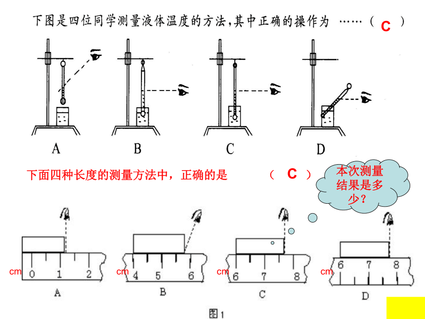 七上第一章  科学入门复习