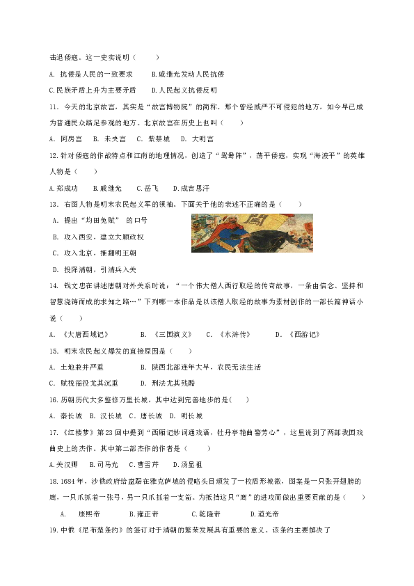 广东省江门市培英初级中学2018-2019学年第二学期七年级5月月考历史试题（word版含答案）