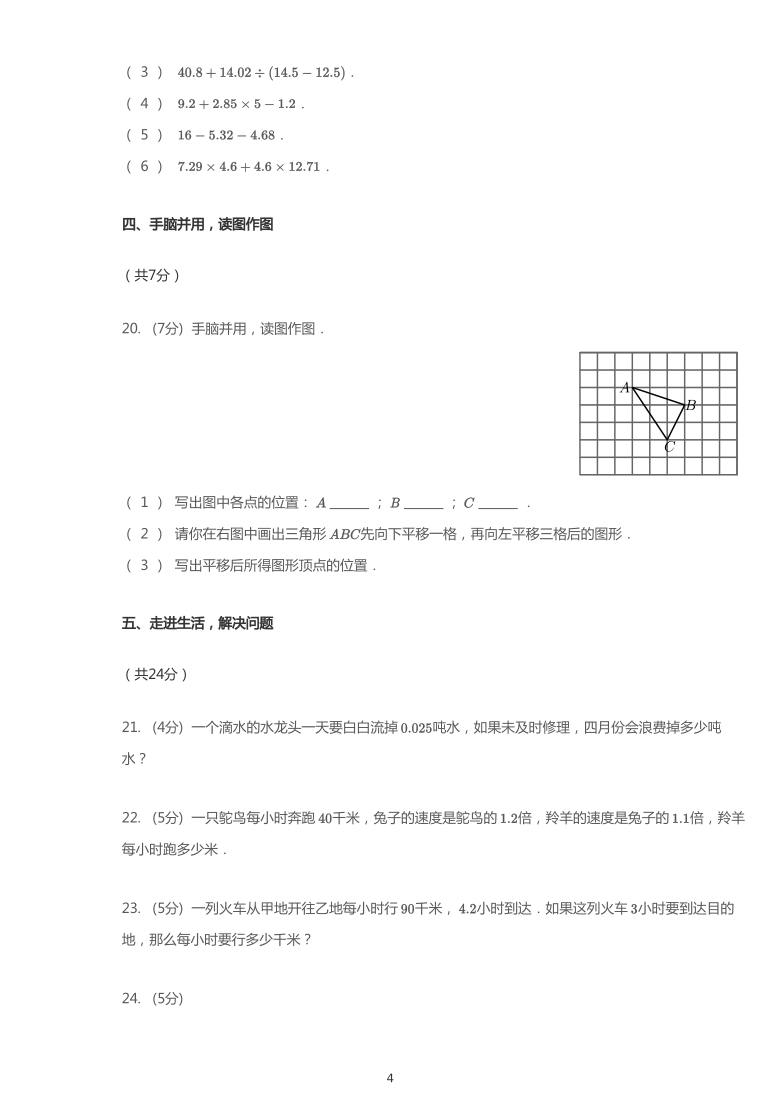 2019~2020学年山西晋中灵石县五年级上学期期中数学试卷（pdf含答案）