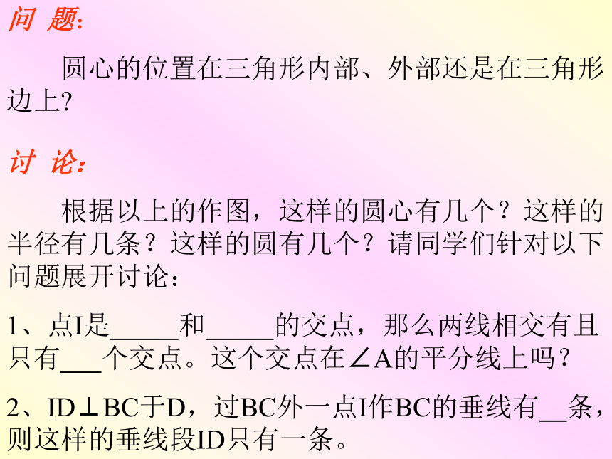 三角形的内切圆[上学期]