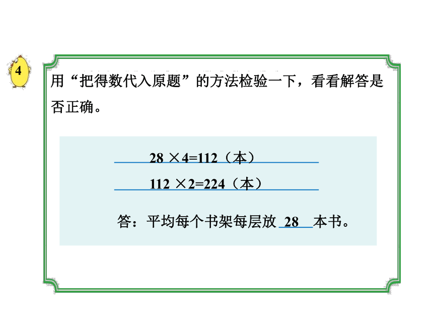 数学四年级上苏教版2连除的实际问题课件 (共31张)