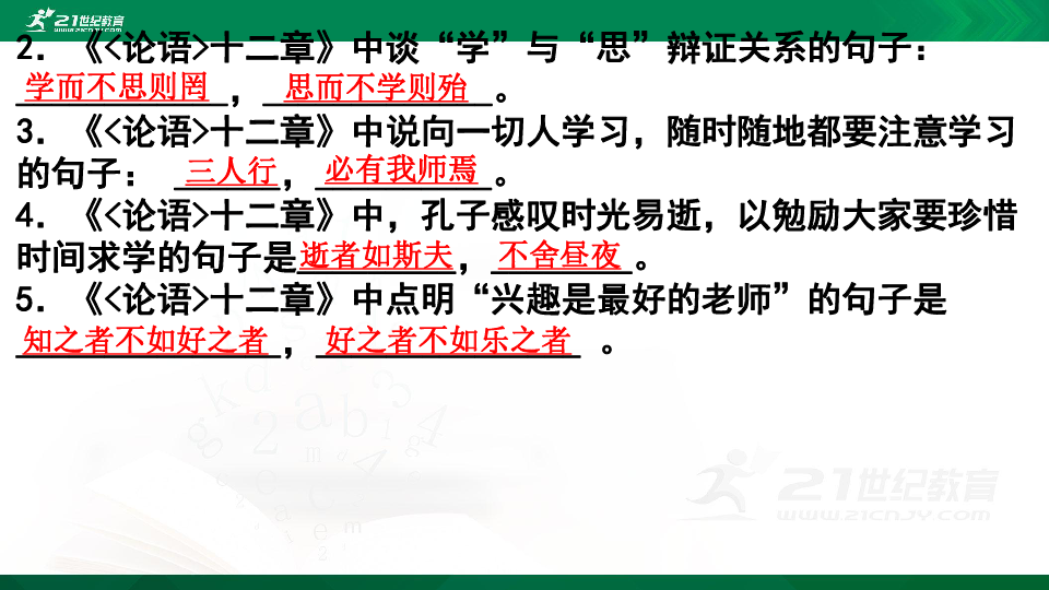 2020中考语文复习精练课件：古诗文默写 第二章  23篇文言文(共33张PPT)