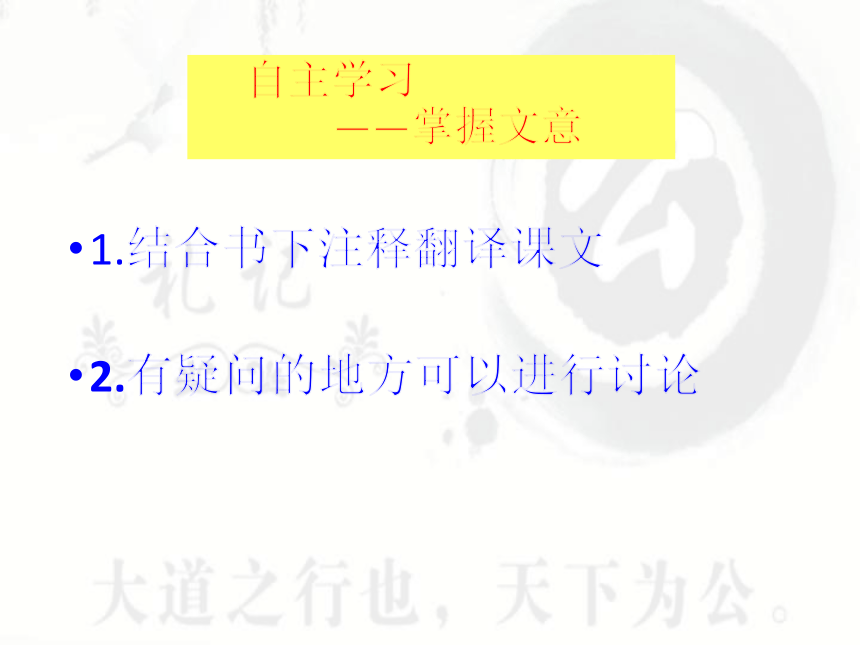 《大道之行也 》课件(共33张PPT)