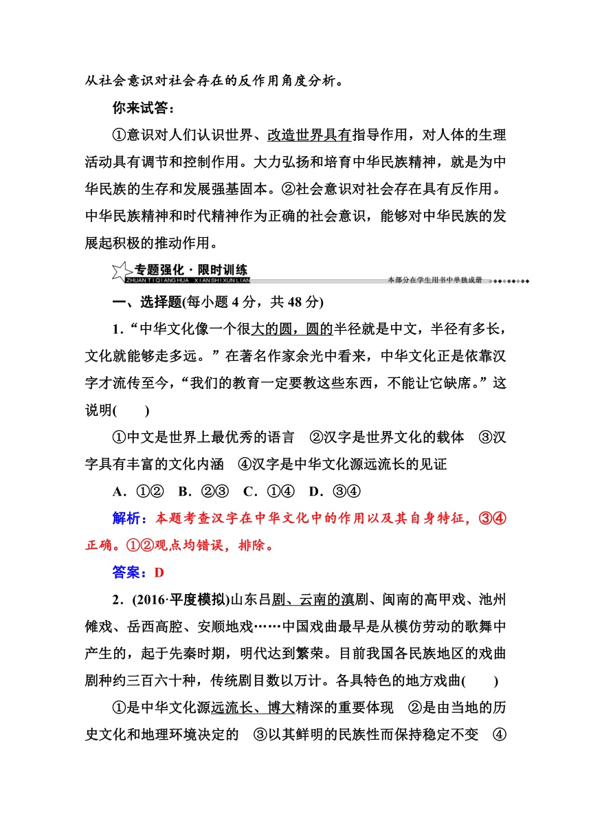 2017高考（新课标）政治二轮专题复习检测：第1部分专题9中华文化与文化强国