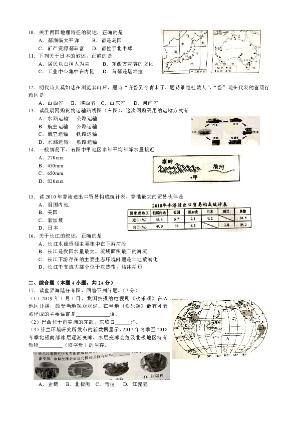 2019年辽宁省沈阳市中考地理试卷（含答案）