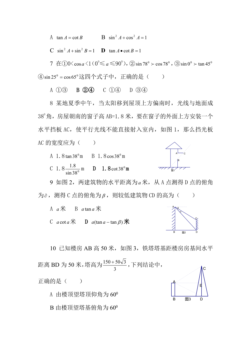 《直角三角形的边角关系》检测题（2）.doc[上学期]