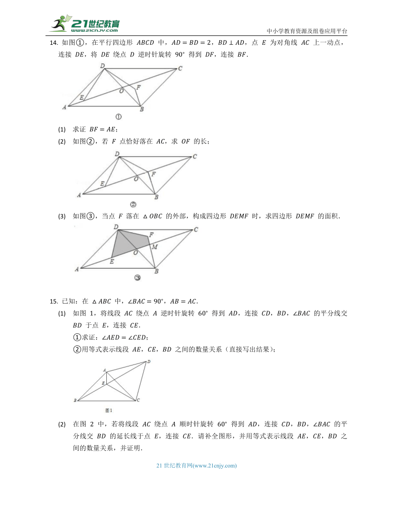 科学命题同步练习之23.1图形的旋转（含解析）