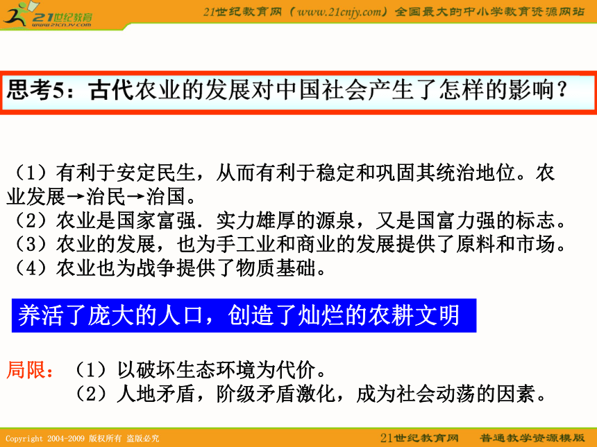 2010届高考历史专题复习系列41：《古代中国经济的基本结构与特点》