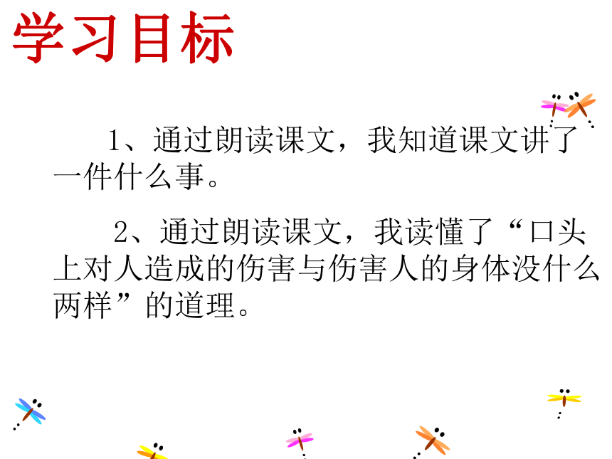 《钉子的故事》课件