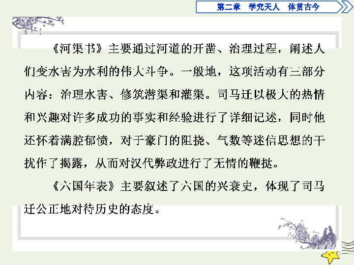 2020春苏教版选修史记蚜高中语文学究天人体贯古今第2课夏本纪课件（46张PPT）