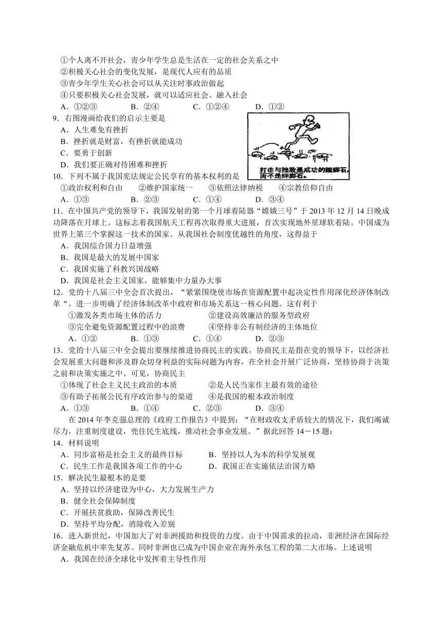 江苏省苏州高新区2014年中考一模政治试题