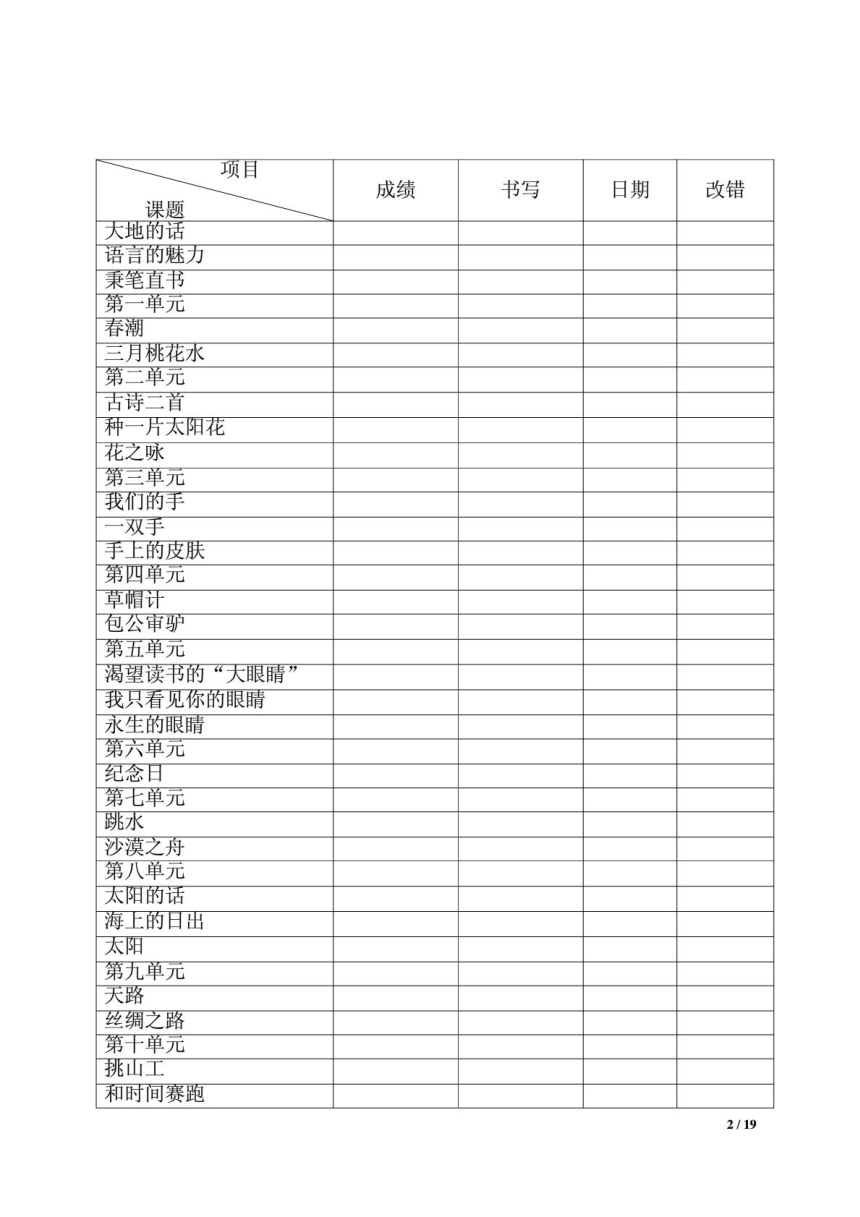 北师大版四年级下看拼音写词语.pdf