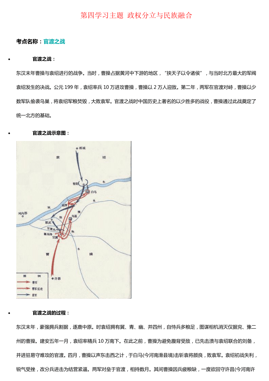 川教版七上第四学习主题政权分立与民族融合备课手册