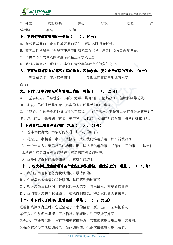 2020部编版名校小升初语文全真模拟测试卷十三含答案