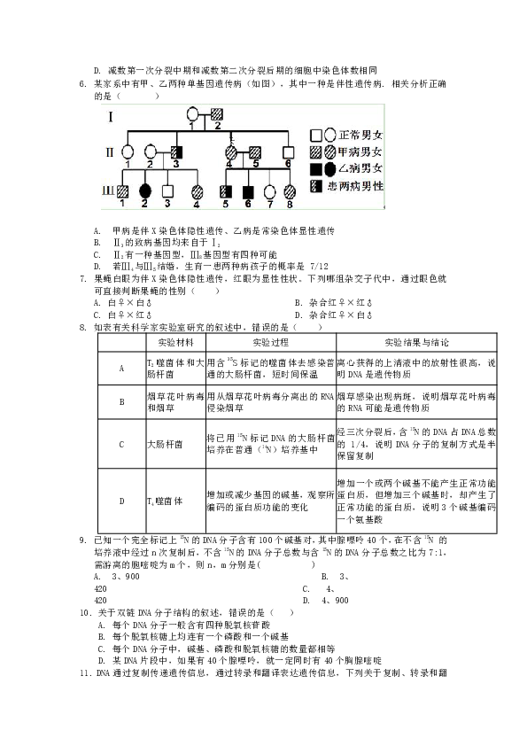 江西省南昌市新建县第一中学2019_2020学年高二生物上学期期末考试试题