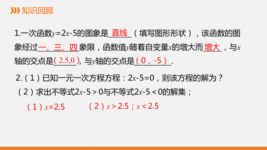 2.5 第1课时 一元一次不等式与一次函数的关系课件（24张）