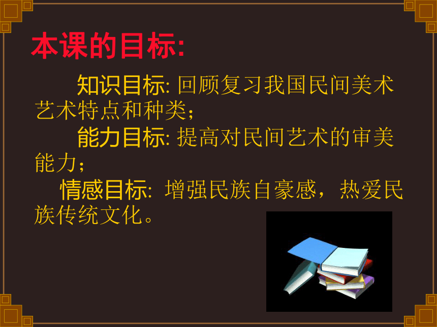 中国民间美术