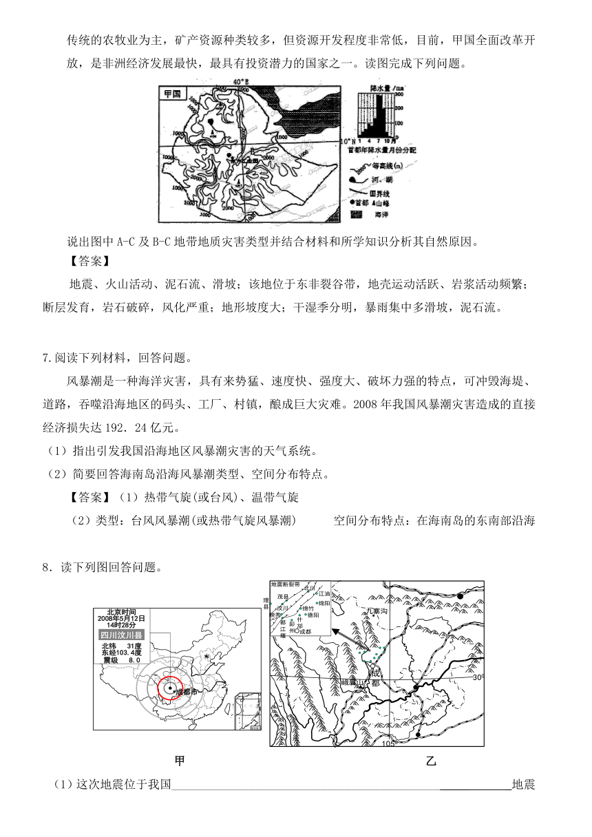 第一章  自然灾害概述 单元检测（含答案解析） (5)