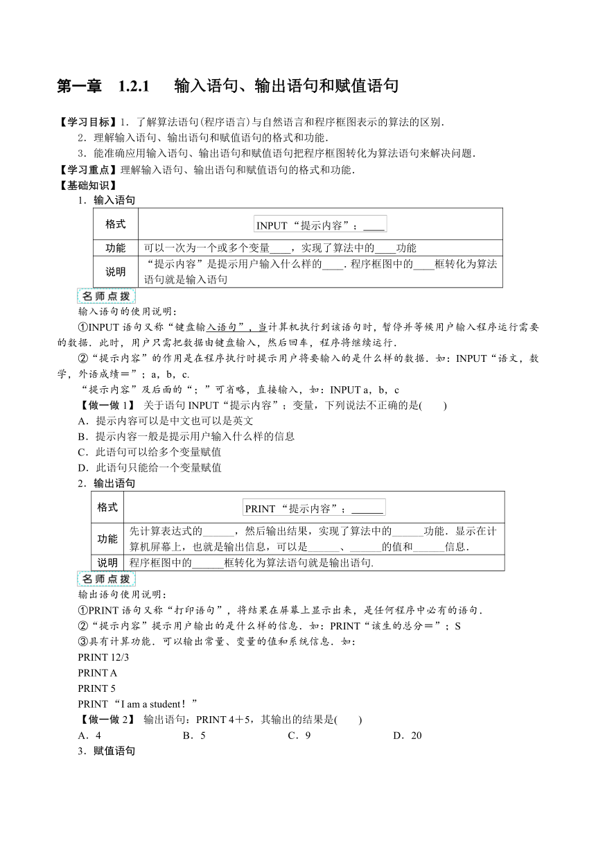 1.2.1 输入、输出、赋值语句 学案1（含答案）