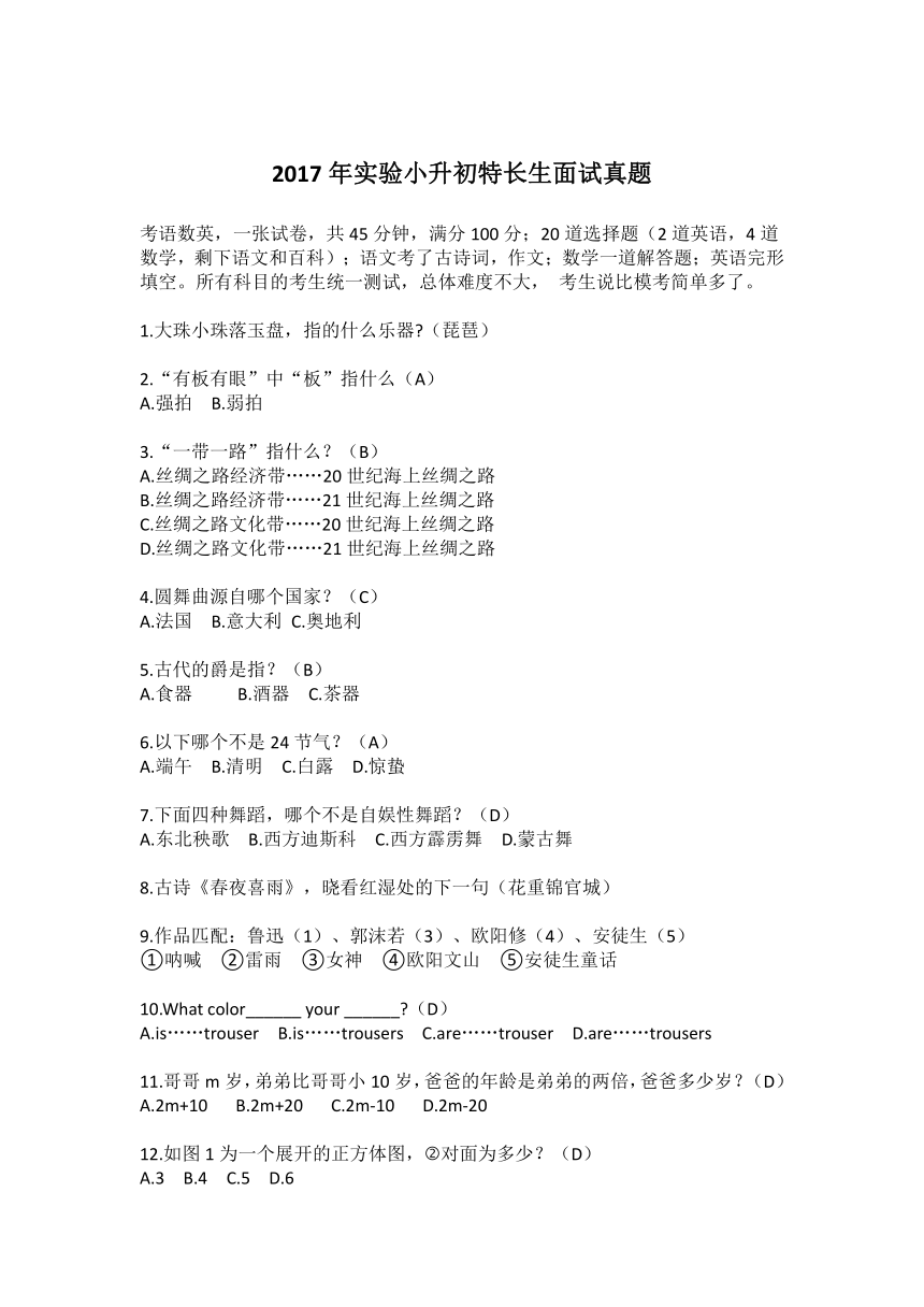 2017年广东省深圳市实验学校小升初特长生面试真题