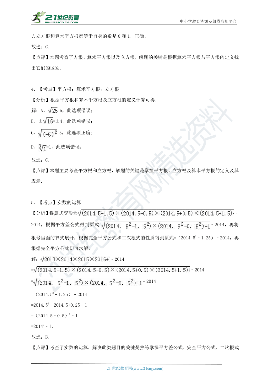 第2章 实数单元检测试题B卷（含解析）