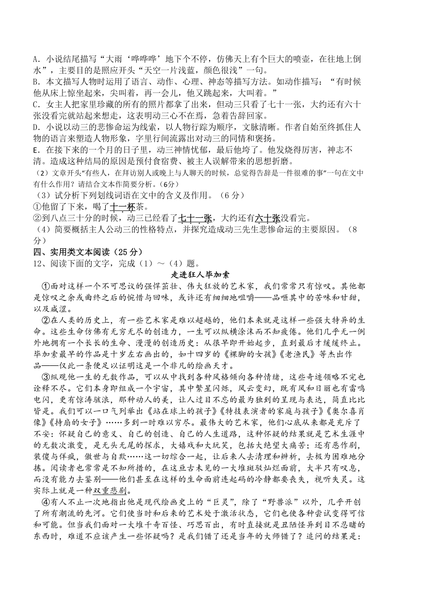 云南省大理州宾川县第四高级中学2013-2014学年高二1月月考语文试题