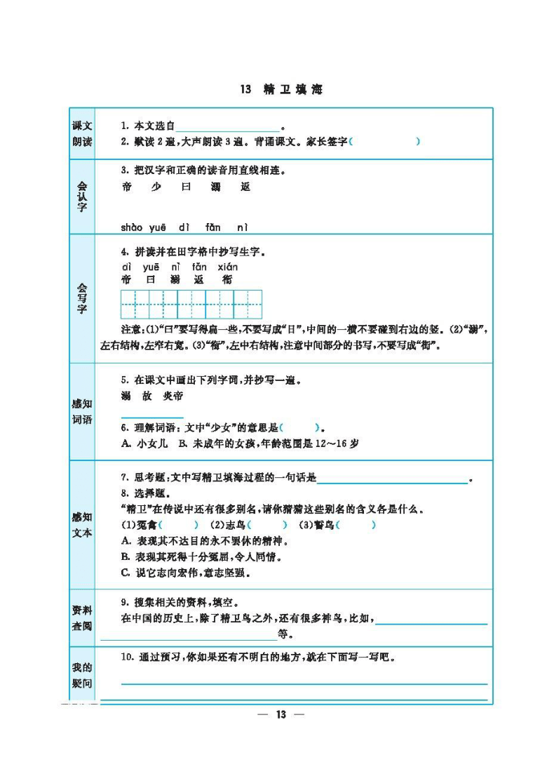 统编版四年级上册语文第四单元课前预习（PDF版 含答案）