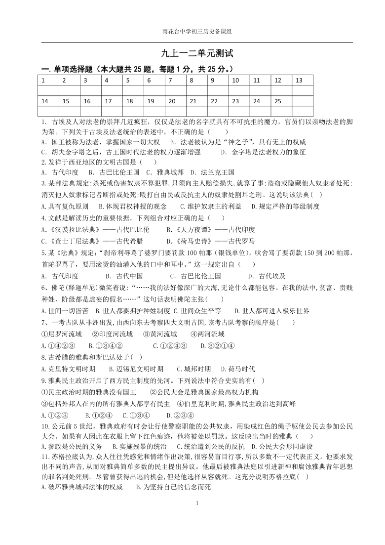 九年级历史上第一二单元测试卷（含答案）