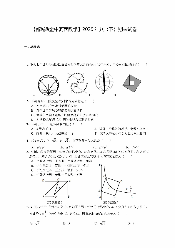 江苏省南京市新城中学、金中河西分校2019~2020学年八年级第二学期期末考试数学试卷(PDF版含答案)