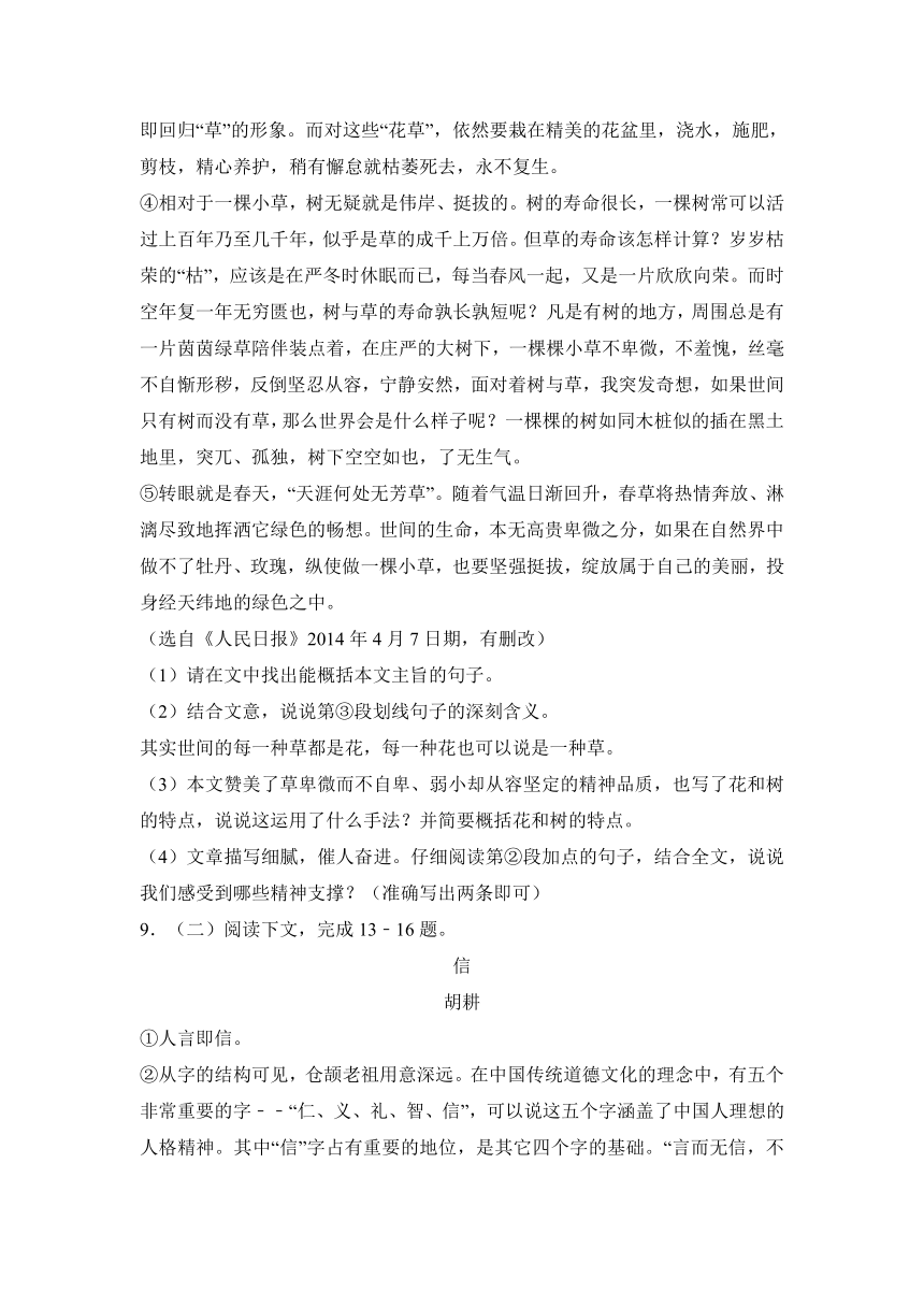 陕西省宝鸡市渭滨区2017届九年级（上）期末语文试卷（解析版）