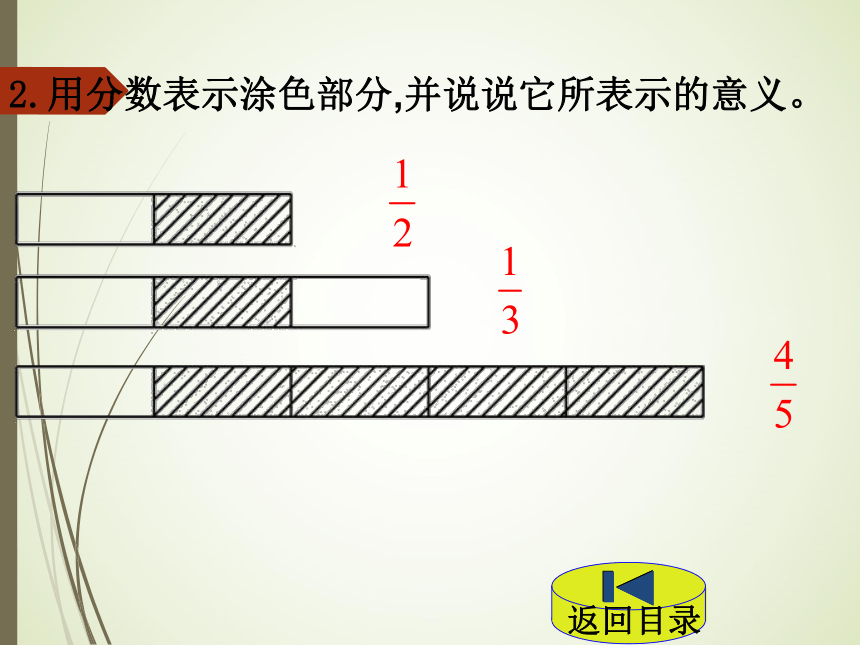 数学五年级上北师大版5.4用分数与除法的关系解决问题课件（27张）