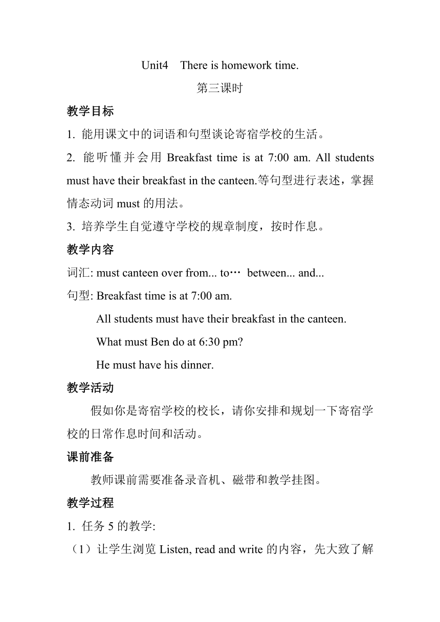 Unit 4 There is homework time 第三课时教案
