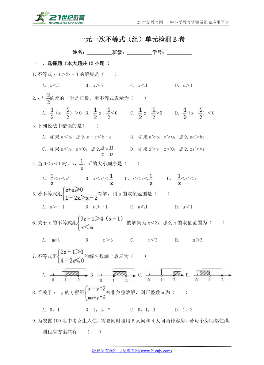 第4章 一元一次不等式（组）单元检测B卷