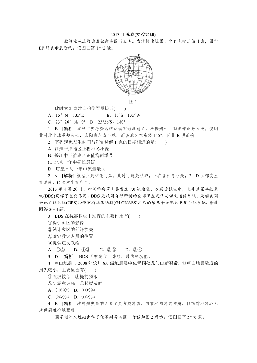 2013年高考真题解析——江苏卷（地理）纯word版