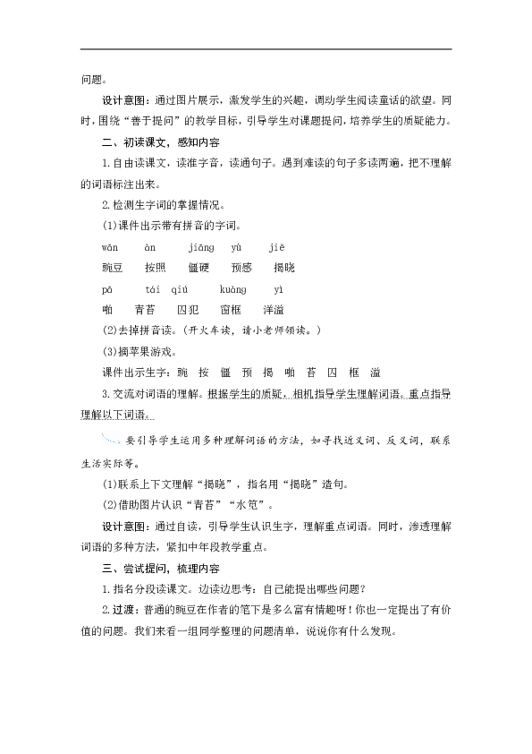 5《一个豆荚里的五粒豆》教案+反思（9页）