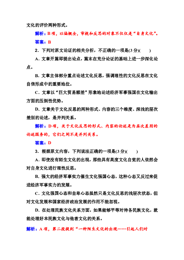 2020届语文高考二轮专题复习测试：论述类考题  Word版含解析