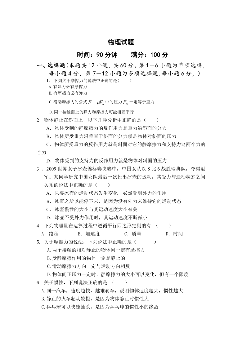 河北省石家庄市元氏县第四中学2019-2020学年高一上学期期末考试物理试卷 Word版含答案