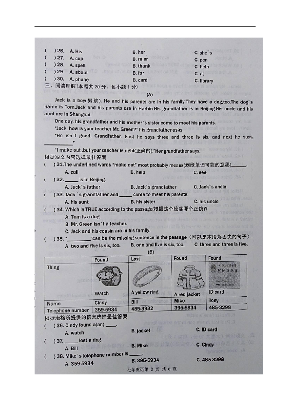 黑龙江省尚志市乌吉密中学2018-2019学年七年级上学期期中考试英语试题（图片版，含答案）