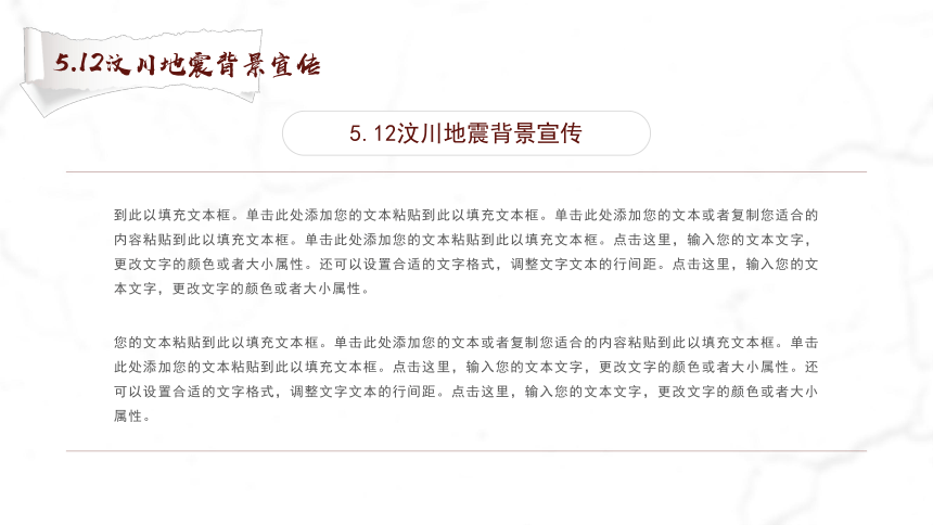 全国通用 小学主题班会 汶川地震 课件 (24张PPT)