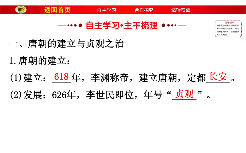 人教版新版七下第2课 从“贞观之治”到“开元盛世” 课件（27张）