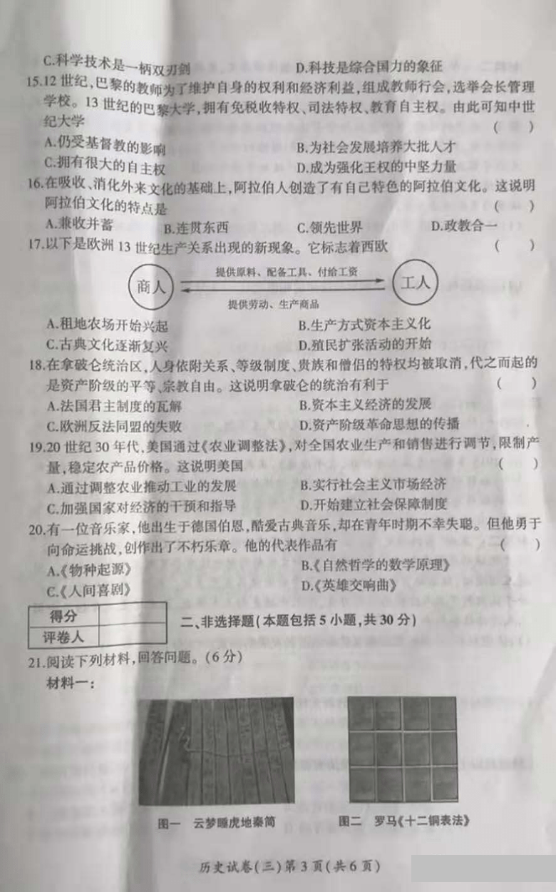 2021年河南省中招权威预测历史模拟试卷（三） 图片版  （含答案）