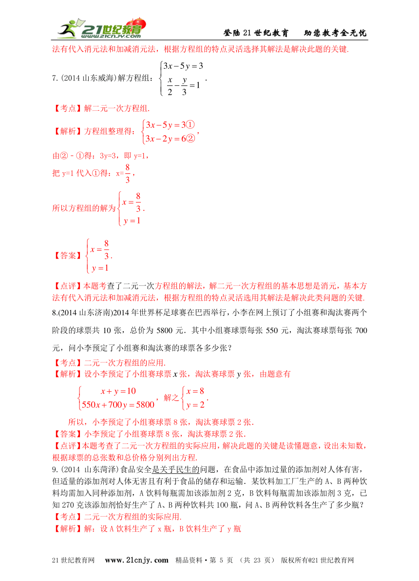 【独家原创】2014年山东省中考数学真题分类汇编（解析版）——方程（组）与不等式（组）