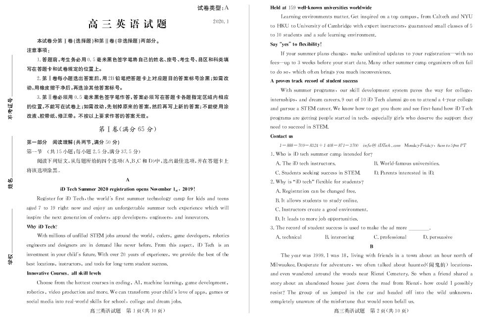 山东省德州市2020届高三上学期期末考试英语试题 PDF版（无听力试题）