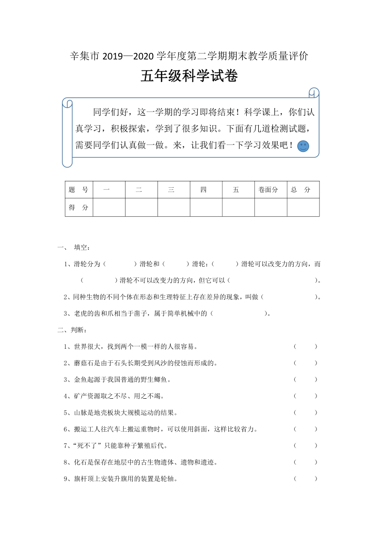 河北省石家庄市辛集市科学五年级2019-2020学年度第二学期期末教学质量评价（冀人版，含答案）