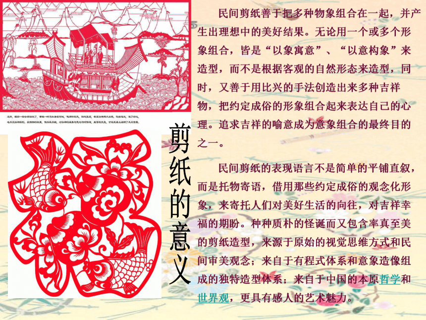 美术九年级上岭南版4.8剪纸与应用课件（47张）.