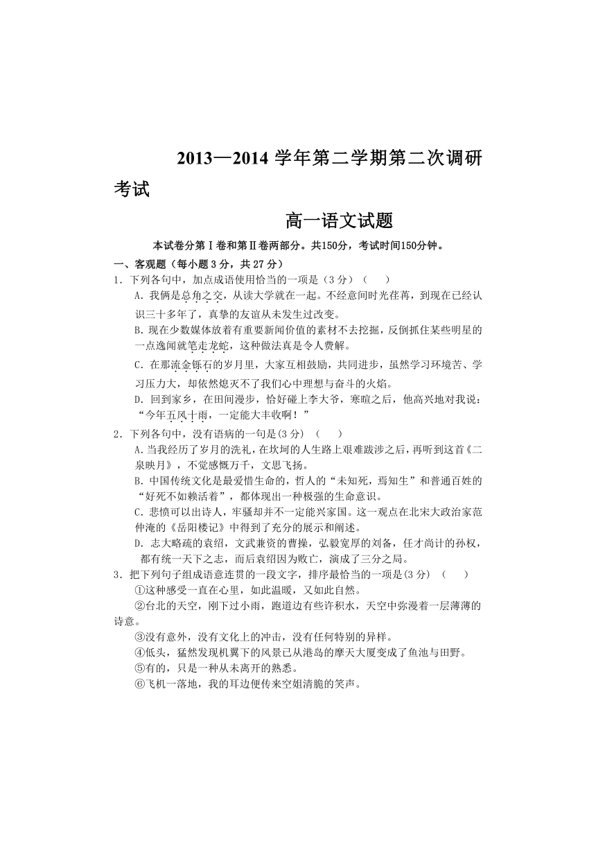 河北省邯郸市馆陶县第一中学2013-2014学年高一下学期第二次调研语文试题