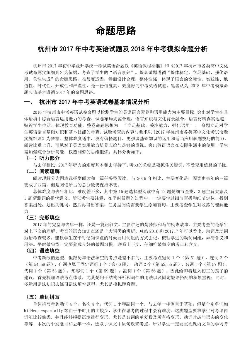 2018年杭州中考模拟试卷英语卷32（含答案）