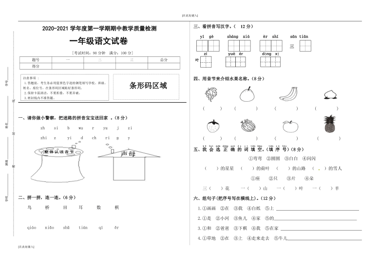 统编版一年级语文上册期中测试卷(有答案）