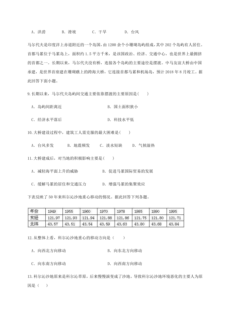 辽宁省铁岭市私立求实中学2019-2020学年高一下学期期末考试地理试题 Word版含答案解析